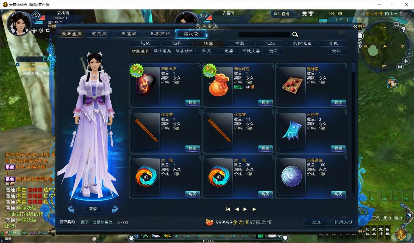 3DMMORPG端游【诛仙3天宫诛仙18职业特色防官】最新整理单机一键即玩镜像端+Linux手工服务端+GM工具+网页注册+PC客户端+详细搭建教程 20 2025072309113710