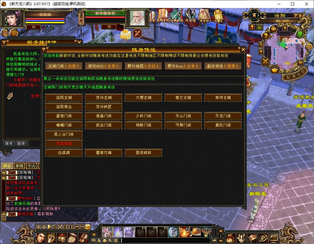 经典武侠端游【天龙八部之极致大背包新雕纹武道三】最新整理单机一键即玩镜像端+Linux手工服务端+PC客户端+GM工具+详细搭建教程 6 2025072409512788