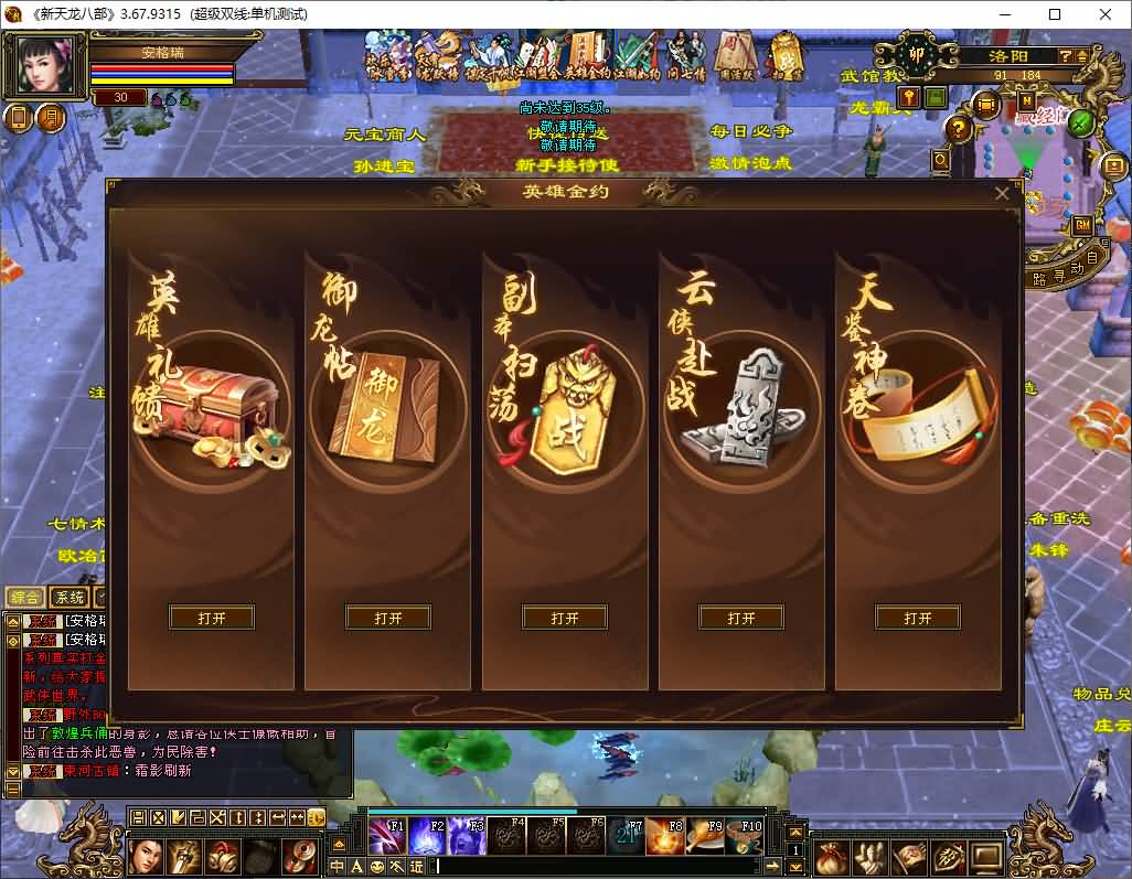 经典武侠端游【天龙八部之极致大背包新雕纹武道三】最新整理单机一键即玩镜像端+Linux手工服务端+PC客户端+GM工具+详细搭建教程 9 2025072409513137