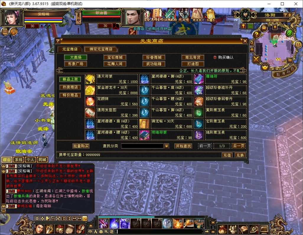 经典武侠端游【天龙八部之极致大背包新雕纹武道三】最新整理单机一键即玩镜像端+Linux手工服务端+PC客户端+GM工具+详细搭建教程 10 2025072409513215