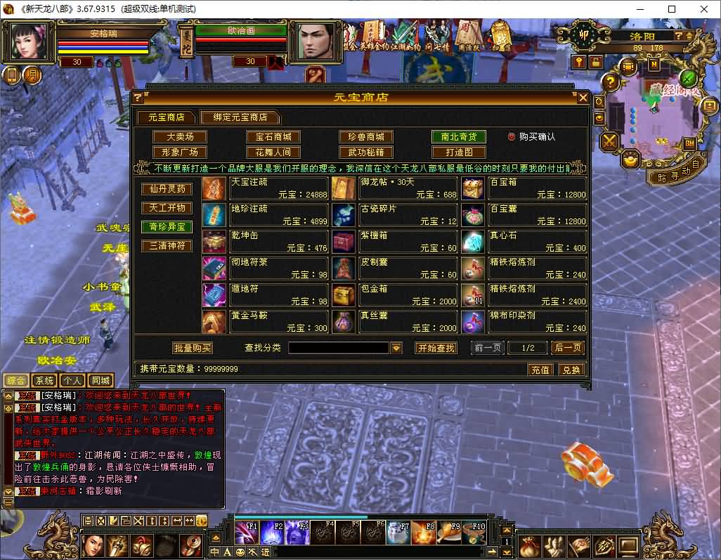 经典武侠端游【天龙八部之极致大背包新雕纹武道三】最新整理单机一键即玩镜像端+Linux手工服务端+PC客户端+GM工具+详细搭建教程 12 2025072409513451