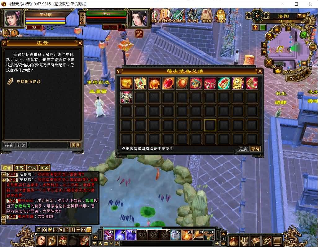 经典武侠端游【天龙八部之极致大背包新雕纹武道三】最新整理单机一键即玩镜像端+Linux手工服务端+PC客户端+GM工具+详细搭建教程 13 2025072409513612