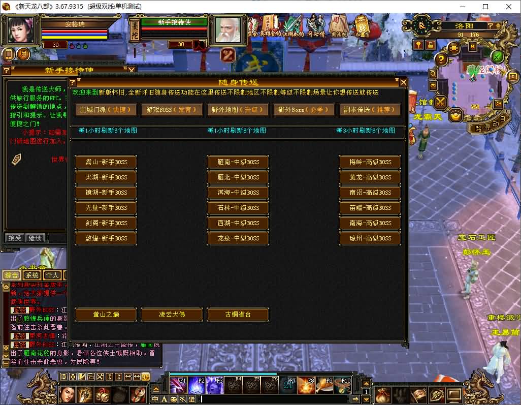 经典武侠端游【天龙八部之极致大背包新雕纹武道三】最新整理单机一键即玩镜像端+Linux手工服务端+PC客户端+GM工具+详细搭建教程 15 2025072409513869