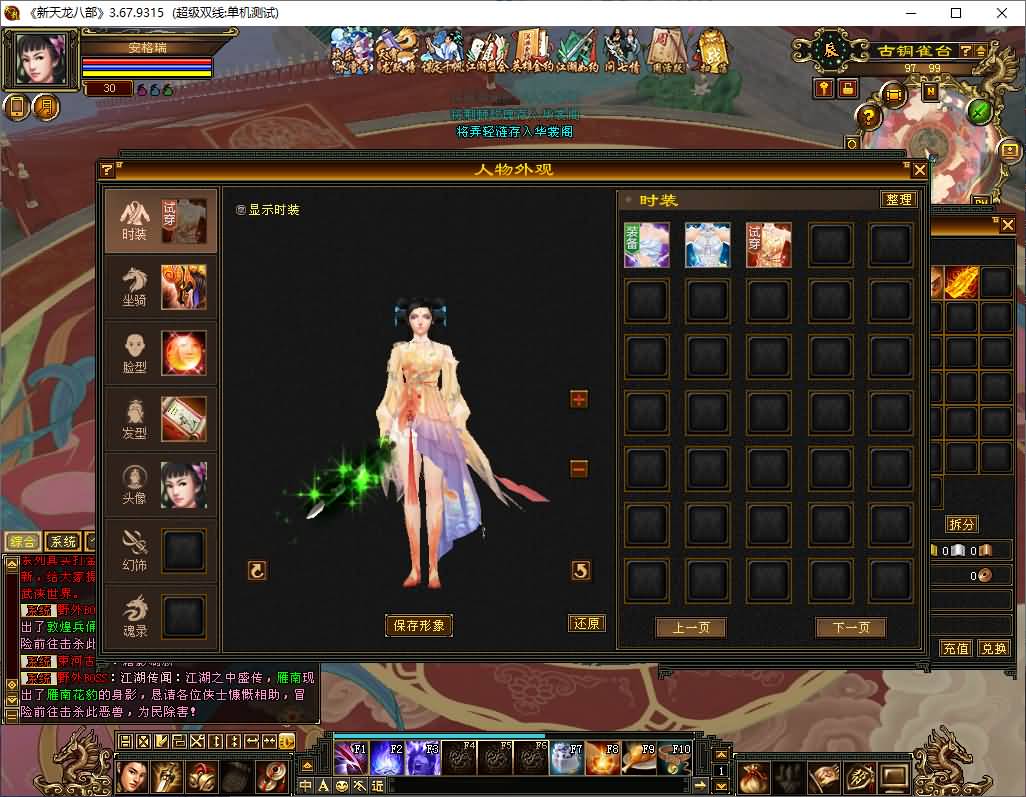 经典武侠端游【天龙八部之极致大背包新雕纹武道三】最新整理单机一键即玩镜像端+Linux手工服务端+PC客户端+GM工具+详细搭建教程 17 2025072409514252