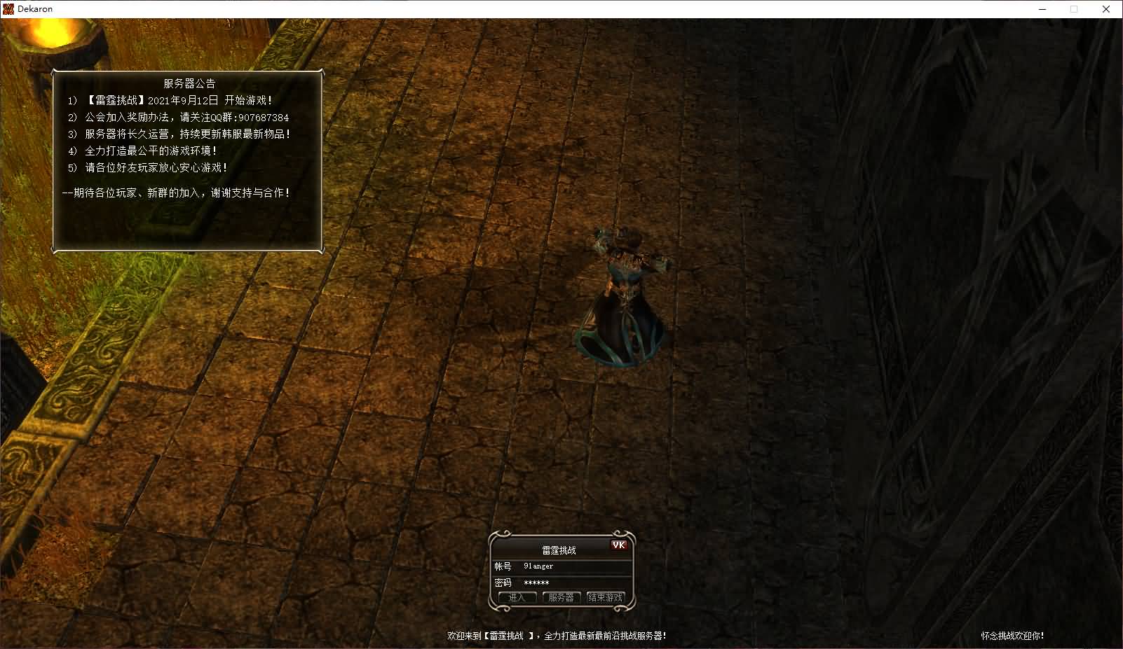 3DMMORPG端游【雷霆挑战OL13职业】最新整理WIN系半手工端服务端+PC客户端+网页注册+GM工具+详细搭建教程 1 2025072716275922