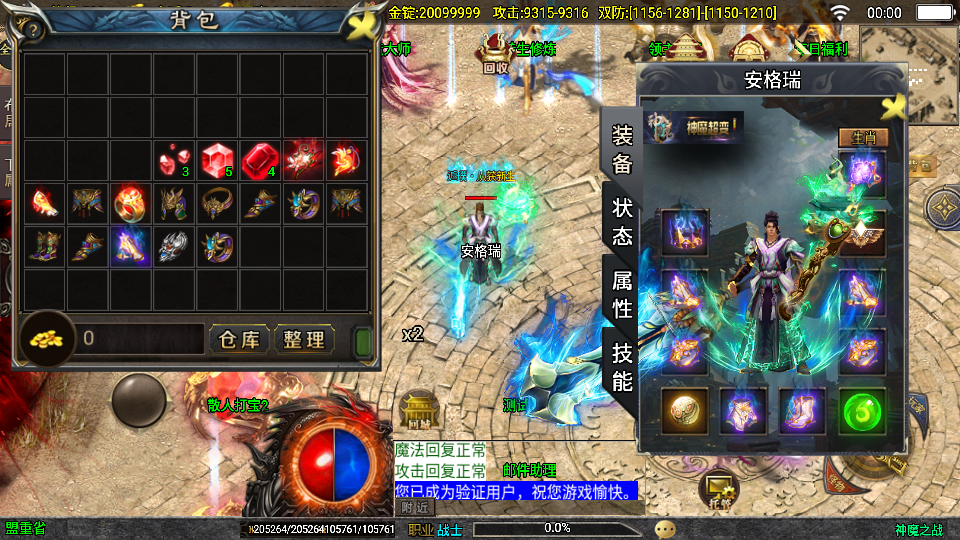 战神引擎传奇手游【神魔之战单职业六大陆】最新整理WIN系特色服务端+安卓+GM后台+详细搭建教程 4 2025072916071053