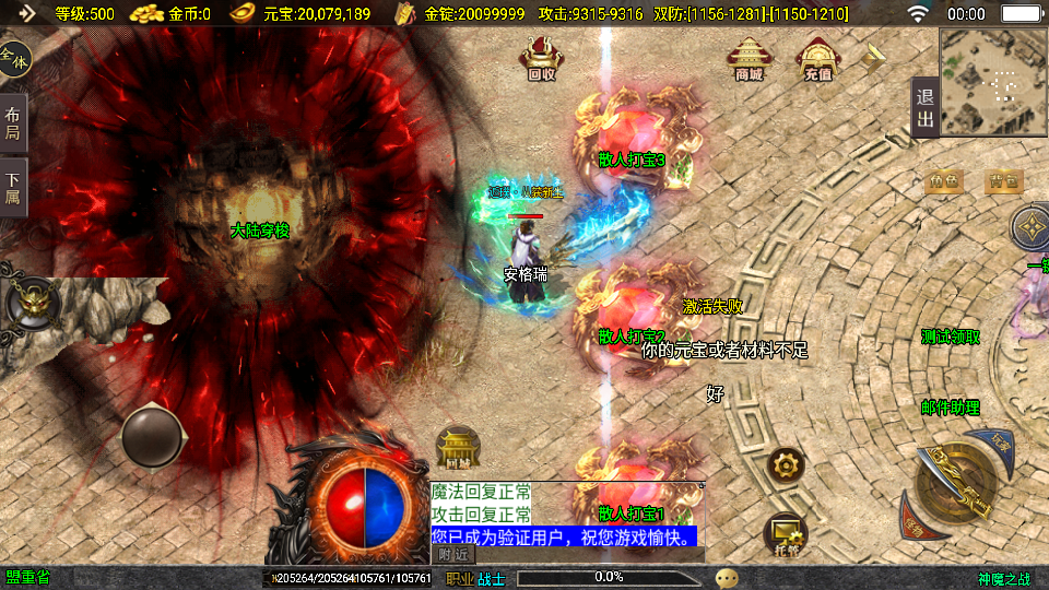 战神引擎传奇手游【神魔之战单职业六大陆】最新整理WIN系特色服务端+安卓+GM后台+详细搭建教程 5 2025072916071167