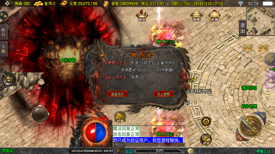 战神引擎传奇手游【神魔之战单职业六大陆】最新整理WIN系特色服务端+安卓+GM后台+详细搭建教程 6 2025072916071346