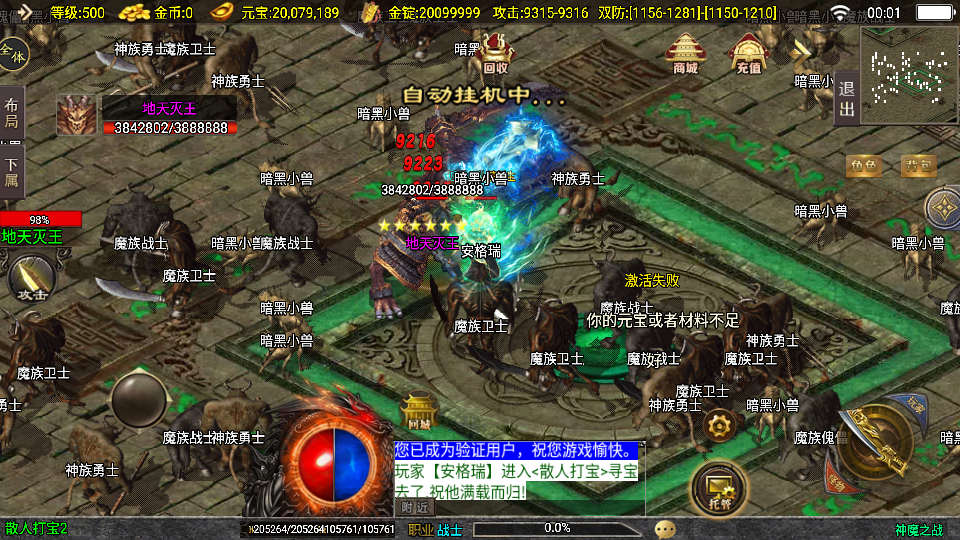 战神引擎传奇手游【神魔之战单职业六大陆】最新整理WIN系特色服务端+安卓+GM后台+详细搭建教程 7 2025072916071481