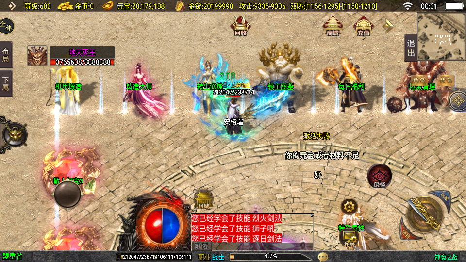 战神引擎传奇手游【神魔之战单职业六大陆】最新整理WIN系特色服务端+安卓+GM后台+详细搭建教程 10 2025072916071988