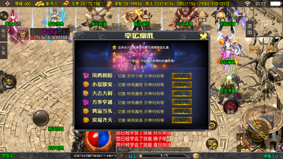 战神引擎传奇手游【神魔之战单职业六大陆】最新整理WIN系特色服务端+安卓+GM后台+详细搭建教程 18 2025072916073329