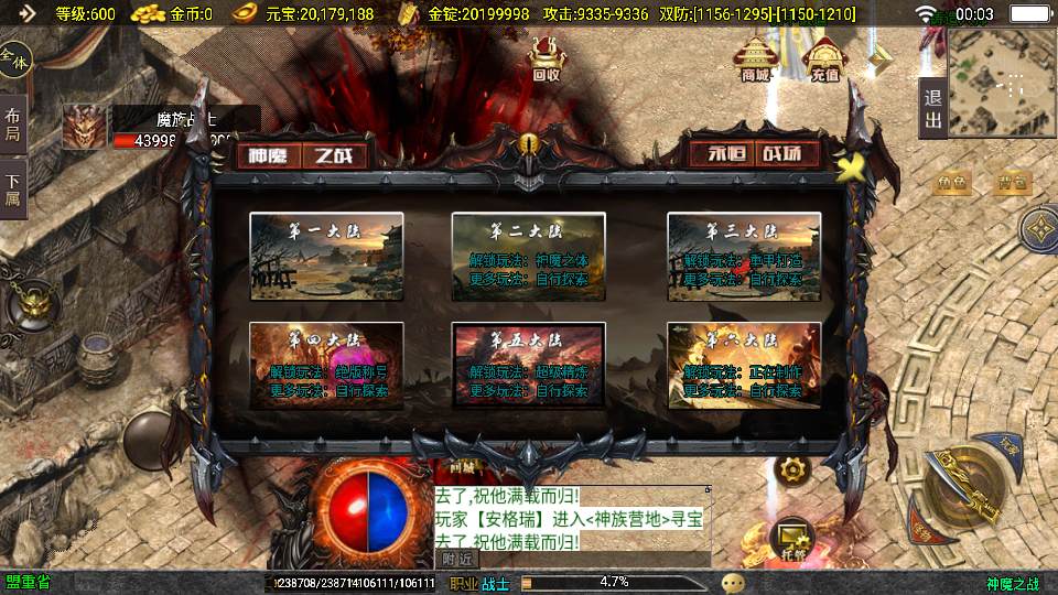 战神引擎传奇手游【神魔之战单职业六大陆】最新整理WIN系特色服务端+安卓+GM后台+详细搭建教程 24 202507291607433