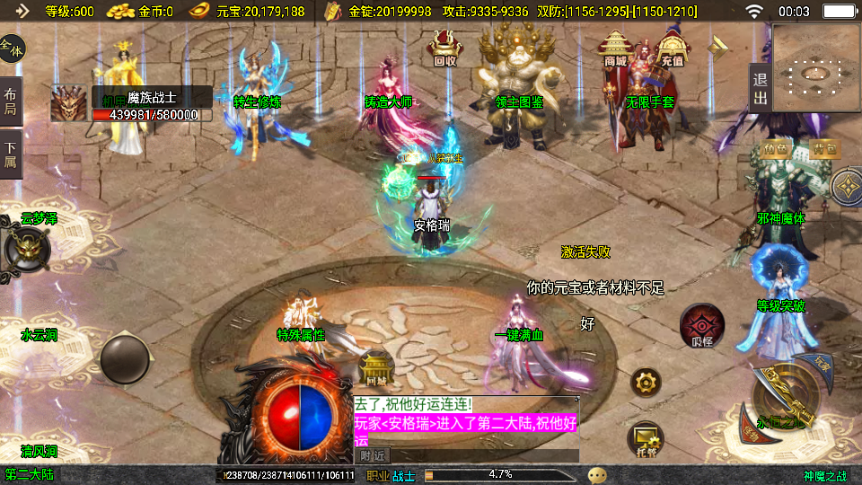 战神引擎传奇手游【神魔之战单职业六大陆】最新整理WIN系特色服务端+安卓+GM后台+详细搭建教程 25 2025072916074527