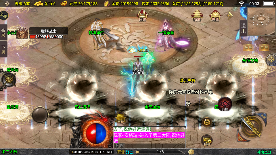 战神引擎传奇手游【神魔之战单职业六大陆】最新整理WIN系特色服务端+安卓+GM后台+详细搭建教程 26 2025072916074657