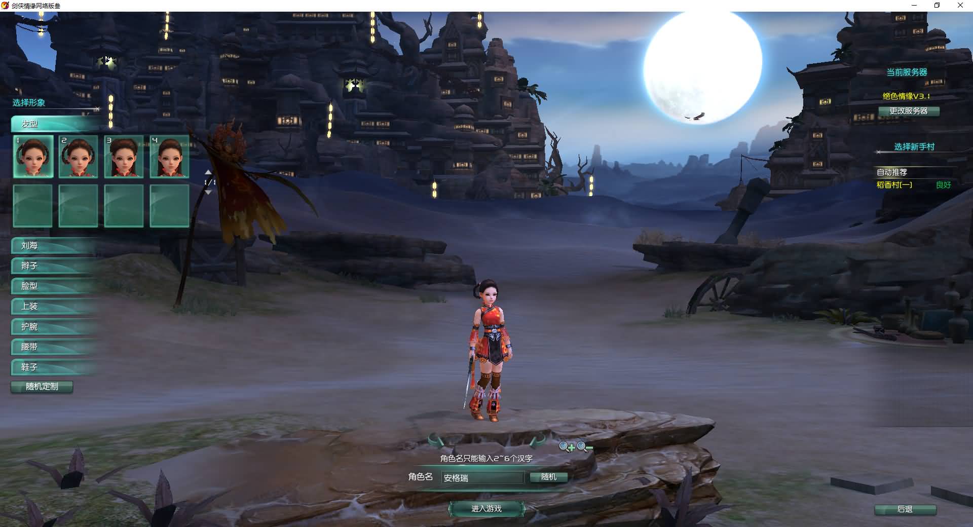 3DMMORPG端游【剑侠情缘网络版叁之绝色情缘V3.1最新修复】最新整理单机一键即玩镜像端+Linux手工服务端+PC客户端+详细搭建教程+视频教程 5 2025081310152683