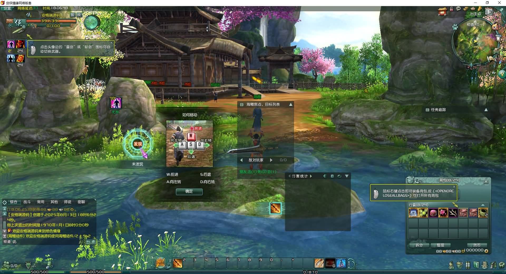 3DMMORPG端游【剑侠情缘网络版叁之绝色情缘V3.1最新修复】最新整理单机一键即玩镜像端+Linux手工服务端+PC客户端+详细搭建教程+视频教程 6 202508131015284