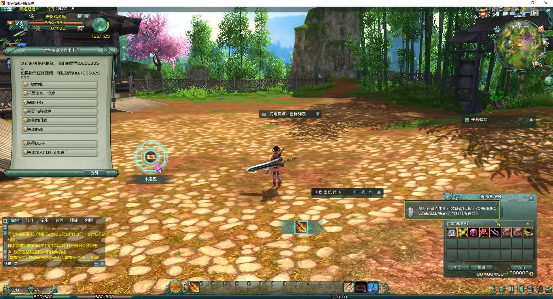 3DMMORPG端游【剑侠情缘网络版叁之绝色情缘V3.1最新修复】最新整理单机一键即玩镜像端+Linux手工服务端+PC客户端+详细搭建教程+视频教程 7 2025081310152986