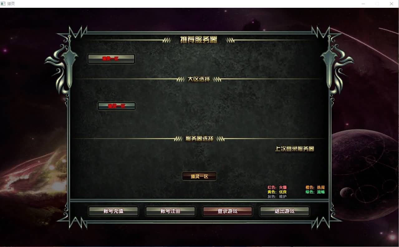 大型奇幻端游【猎灵OL】最新整理Win系服务端+网页注册+GM工具+PC客户端+详细搭建教程 1 2025081403101737