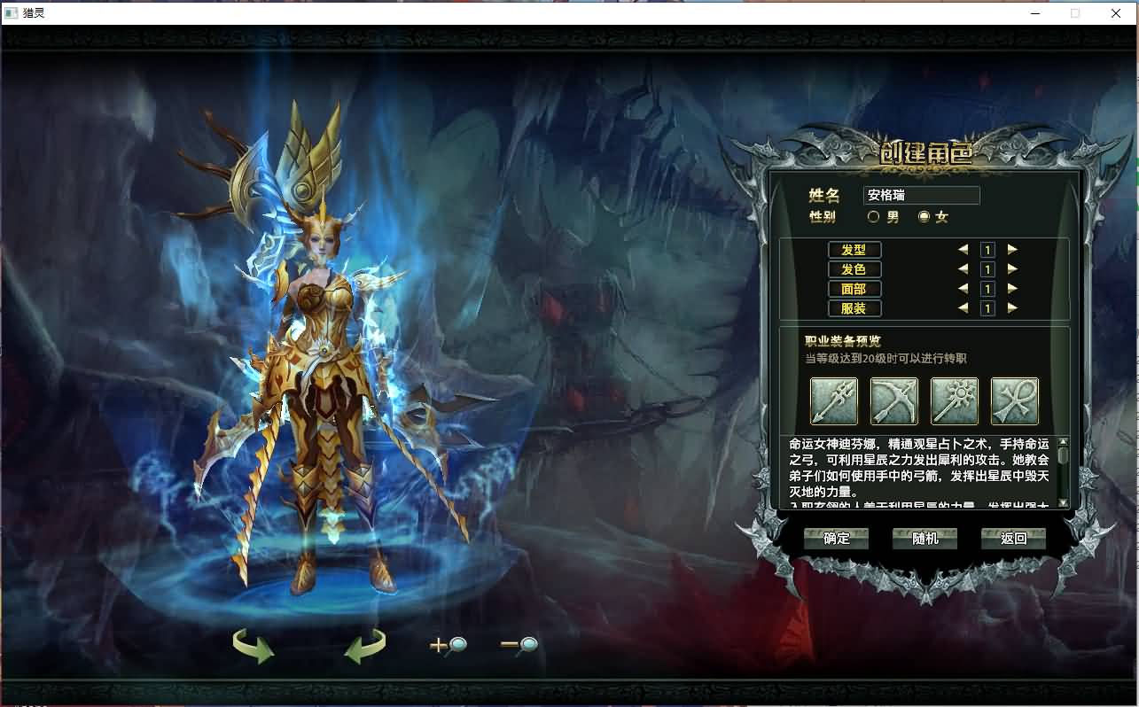 大型奇幻端游【猎灵OL】最新整理Win系服务端+网页注册+GM工具+PC客户端+详细搭建教程 4 2025081403102585