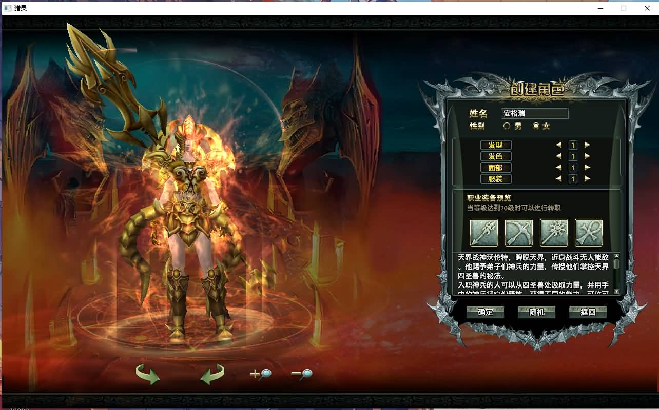 大型奇幻端游【猎灵OL】最新整理Win系服务端+网页注册+GM工具+PC客户端+详细搭建教程 5 2025081403102627