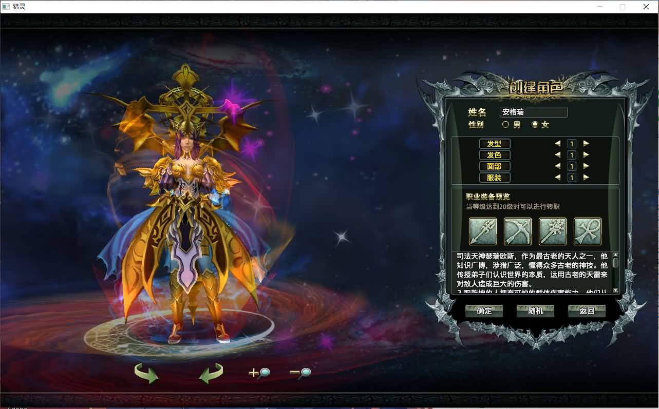 大型奇幻端游【猎灵OL】最新整理Win系服务端+网页注册+GM工具+PC客户端+详细搭建教程 6 2025081403102775