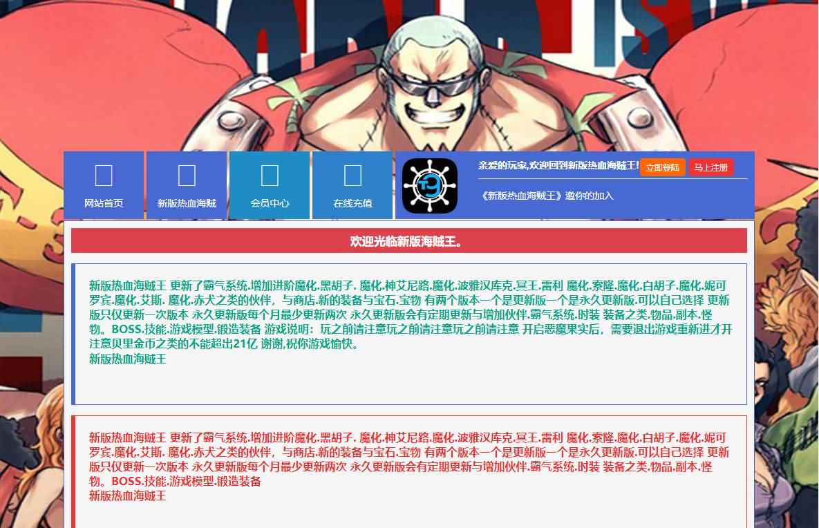 稀有回合页游【新热血海贼王魔改版】最新整理单机一键即玩镜像端+Linux手工服务端+GM工具+全物品ID+详细外网搭建教程 1 2025082512565915