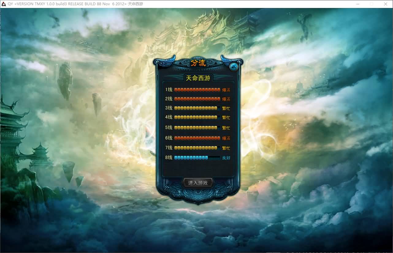 典藏怀旧端游【天命西游修罗版】最新整理Win系半手工服务端+GM工具+GM命令+PC客户端+详细搭建教程 1 2025082813570364