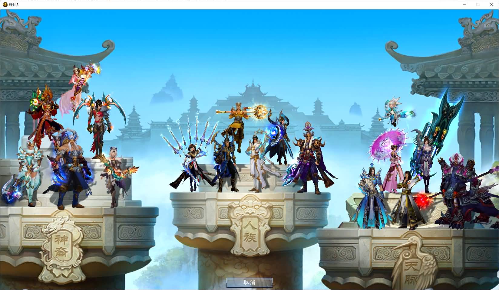 3DMMORPG端游【诛仙3妖圣18职业技能改加强版】最新整理单机一键即玩镜像端+Linux手工服务端+GM工具+网页注册+PC客户端+详细搭建教程 2 2025091907130452