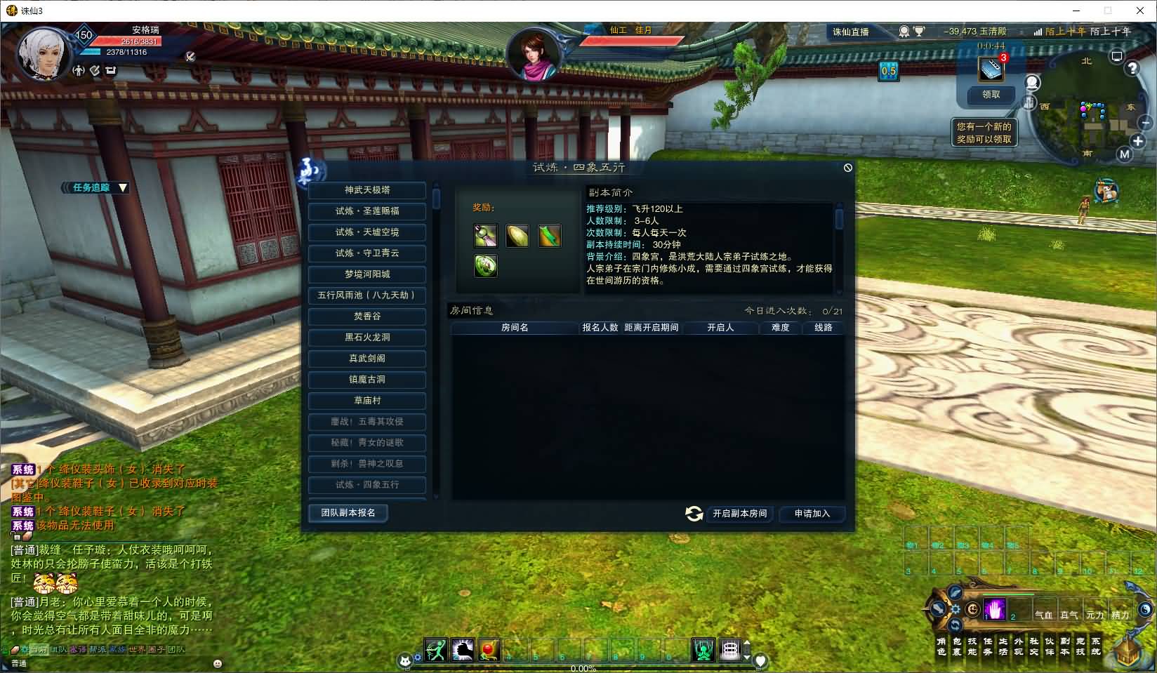 3DMMORPG端游【诛仙3妖圣18职业技能改加强版】最新整理单机一键即玩镜像端+Linux手工服务端+GM工具+网页注册+PC客户端+详细搭建教程 12 2025091907132240