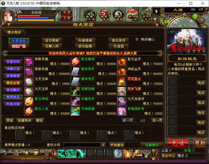 经典武侠端游【天龙八部之烈火金针】最新整理单机一键即玩镜像端+Linux手工服务端+PC客户端+GM工具+详细搭建教程 9 2025100215215524