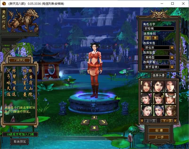 经典武侠端游【怀旧天龙之归来源端】最新整理Linux手工服务端+PC客户端+内置gm工具+网页注册+网页充值+详细搭建教程 1 2025101211324431