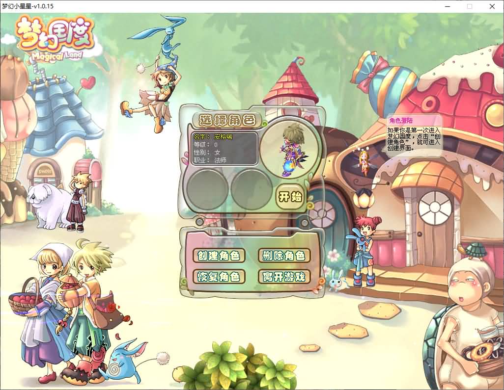 Q萌冒险端游【梦幻国度全功能版】最新整理WIN系服务端+PC客户端+GM工具+GM命令+详细搭建教程+视频教程 4 2025101514254368