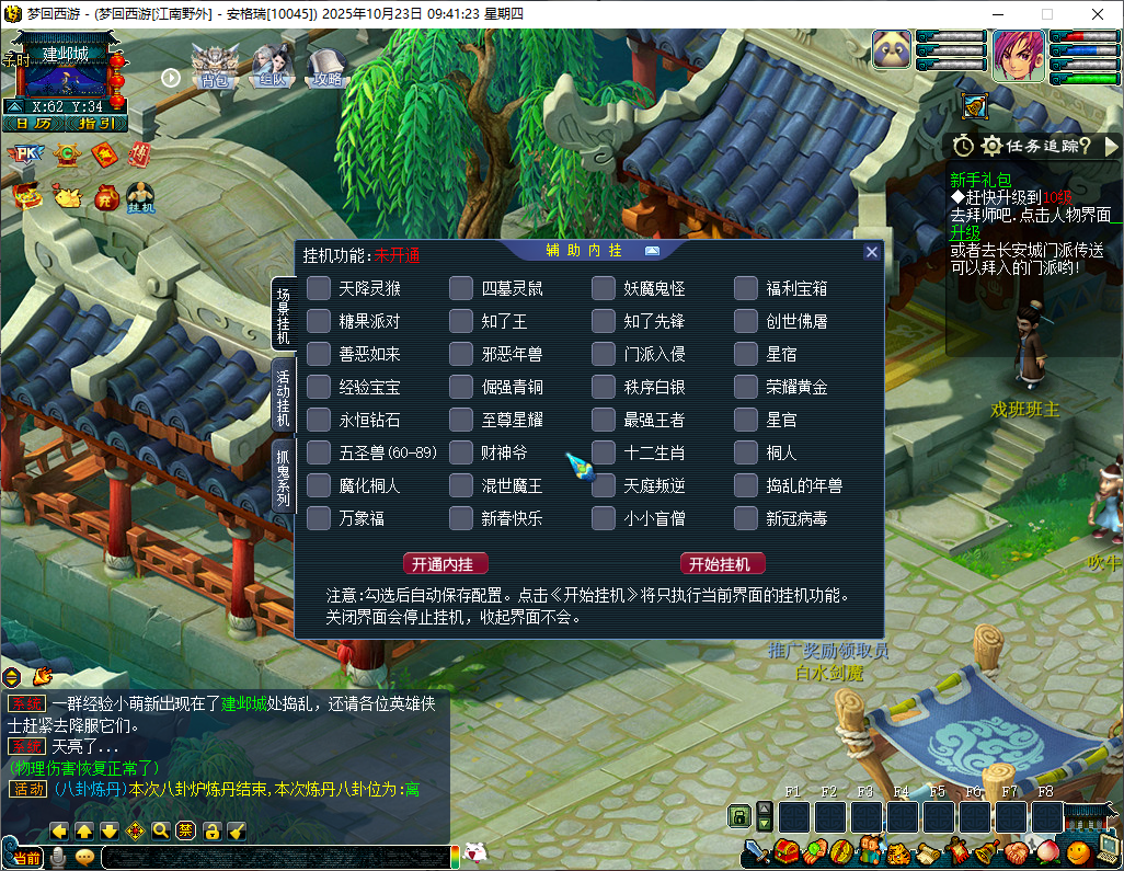 GGE2互通西游【神来梦江南】最新整理Win系服务端+安卓苹果PC三端+全套源码+详细搭建教程+攻略 7 2025102302165823