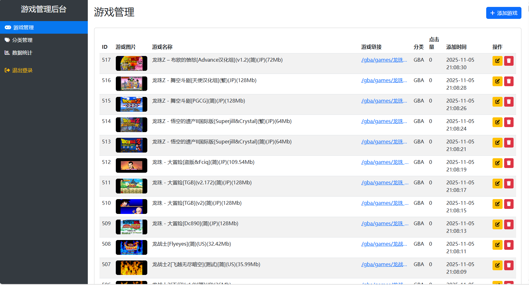 怀旧自适应网页在线GBA小游戏【GBA模拟器】最新整理WIN系服务端+Linux手工服务端+管理后台+支持手柄+存档 7 2025110607494011