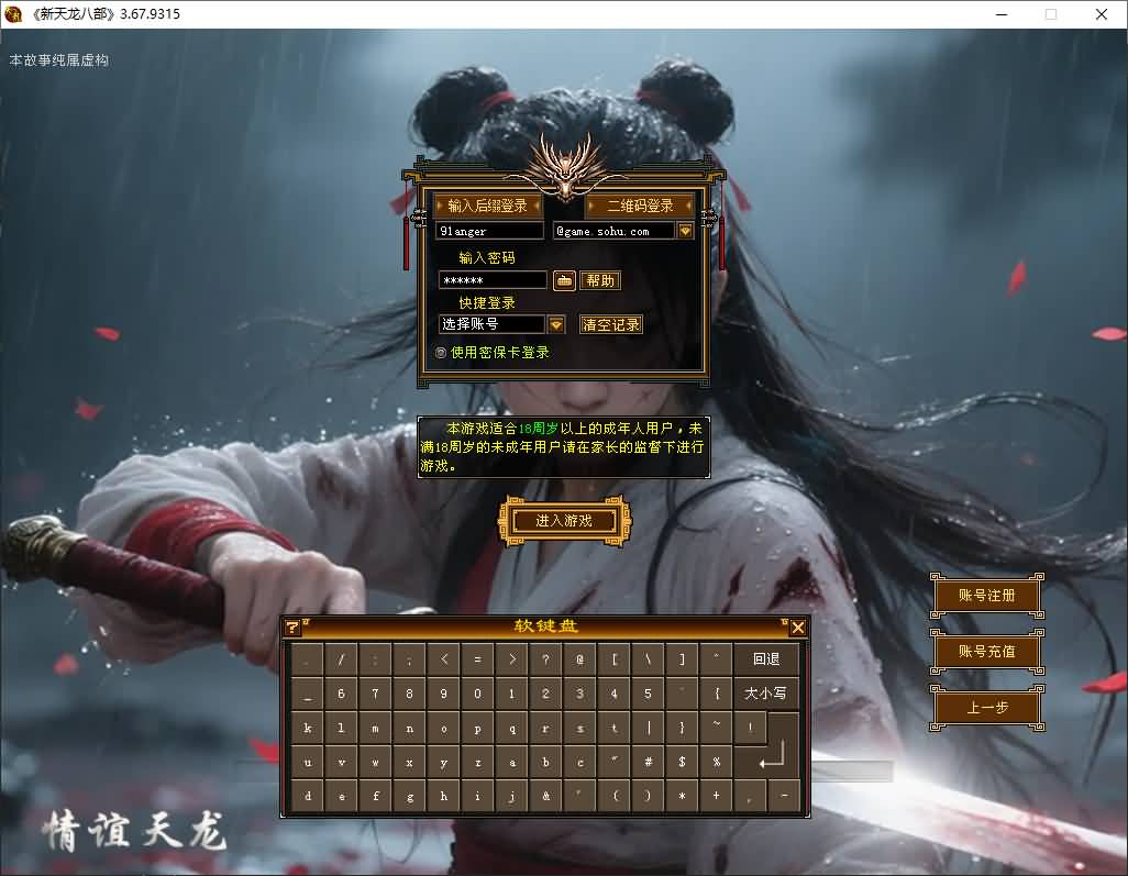 经典武侠端游【天龙怀旧之武道3极致情谊】2025最新整理Linux手工服务端+PC客户端+GM工具+详细搭建教程