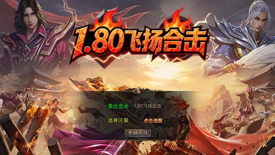 XO三端引擎传奇手游【1.80飞扬复古合击】最新整理Win系服务端+PC安卓苹果三端+加密工具+详细搭建教程 1 2025110613463312