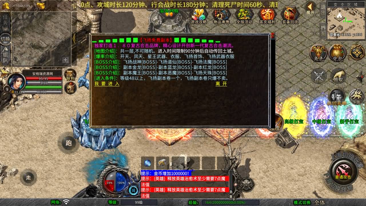 XO三端引擎传奇手游【1.80飞扬复古合击】最新整理Win系服务端+PC安卓苹果三端+加密工具+详细搭建教程 7 202511061346405