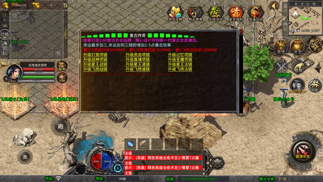 XO三端引擎传奇手游【1.80飞扬复古合击】最新整理Win系服务端+PC安卓苹果三端+加密工具+详细搭建教程 9 2025110613464130