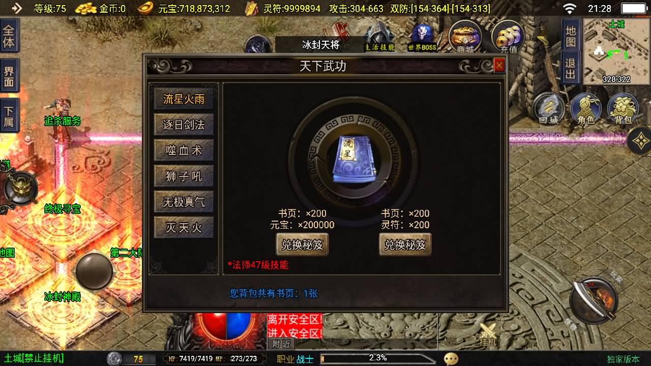 战神引擎传奇手游【1.80好汉传奇-白猪3】最新整理Win系复古服务端+安卓苹果双端+GM授权后台+详细搭建教程 14 2025110913465035