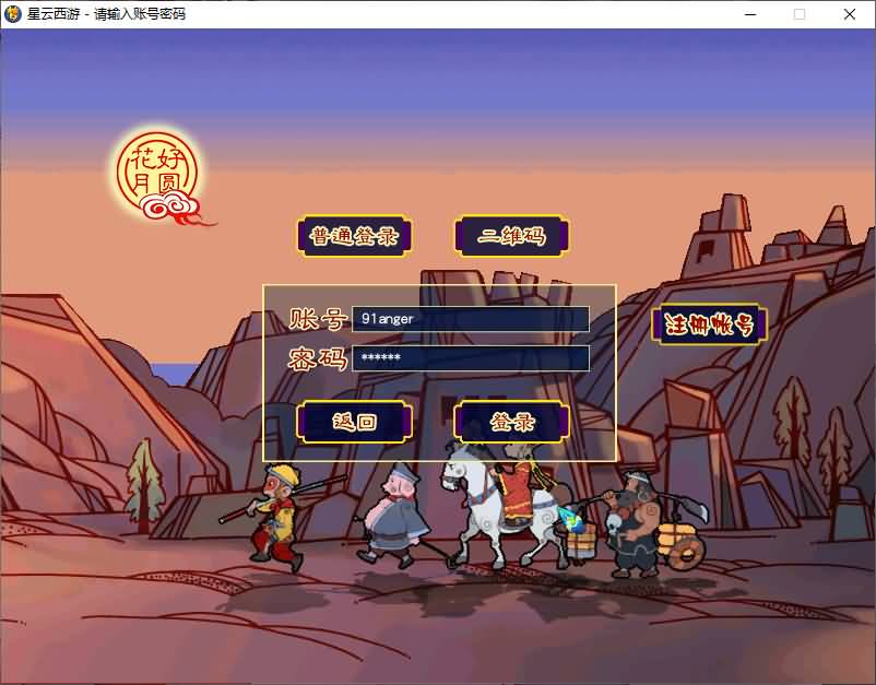 GGE2互通西游【星云西游东海渊无双版】最新整理Win系服务端+安卓苹果PC三端+全套源码+详细搭建教程