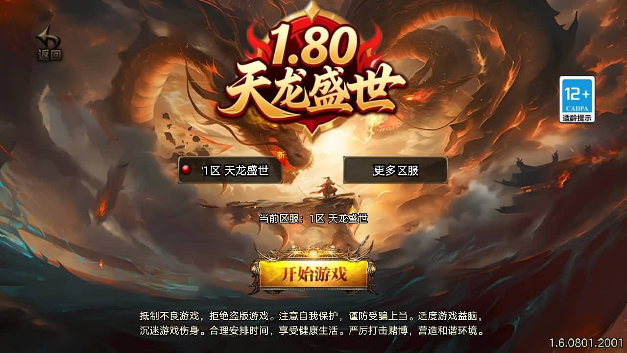战神引擎传奇手游【1.80天龙盛世[白猪3.1]】最新整理Win系复古服务端+安卓苹果双端+GM授权后台+详细搭建教程