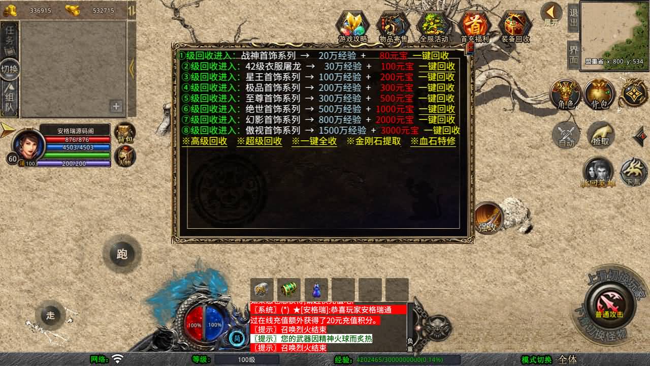 XO三端引擎传奇手游【1.80贪玩传奇星王合击版】最新整理Win系服务端+PC安卓苹果三端+加密工具+详细搭建教程