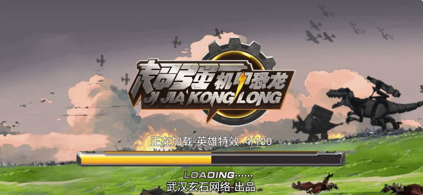 三网H5小游戏【机甲恐龙】最新整理WIN系服务端+Linux手工服务端+详细搭建教程+源码