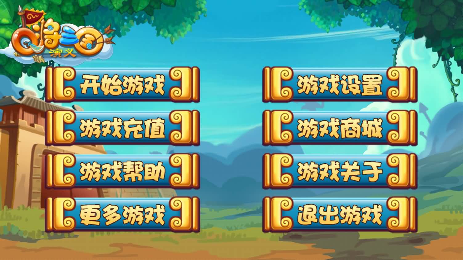 三网H5小游戏【Q将三国】最新整理WIN系服务端+Linux手工服务端+详细搭建教程+源码