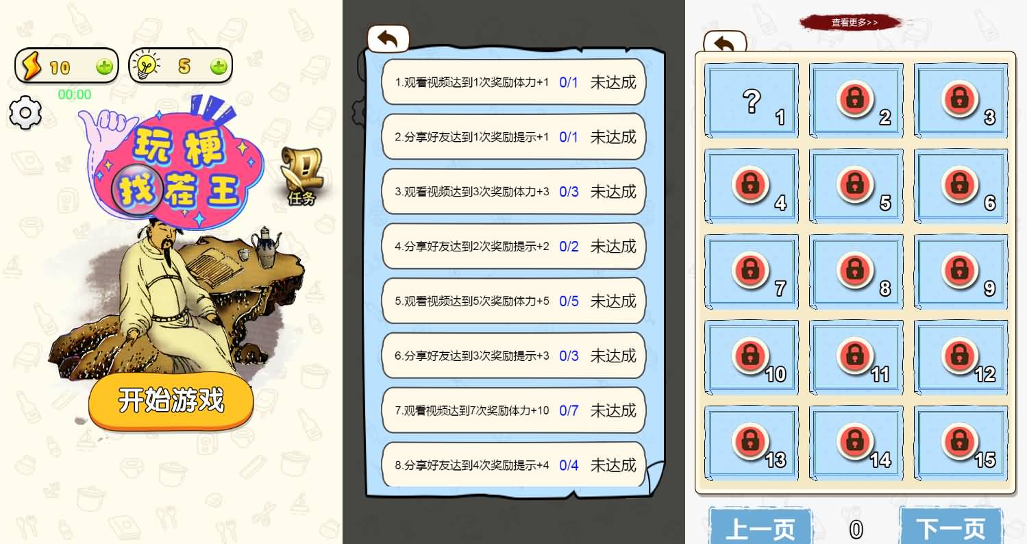 三网H5小游戏【玩梗找茬王】最新整理WIN系服务端+Linux手工服务端+详细搭建教程+源码