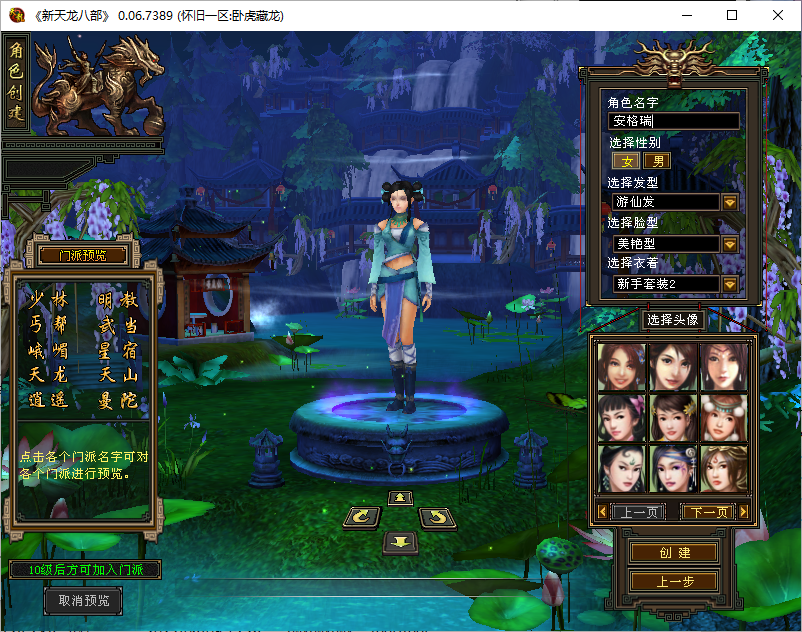 经典武侠端游【怀旧天龙之源端64位修复版】最新整理单机一键即玩镜像端+Linux手工服务端+PC客户端+视频教程+详细搭建教程 2 2025121118271828