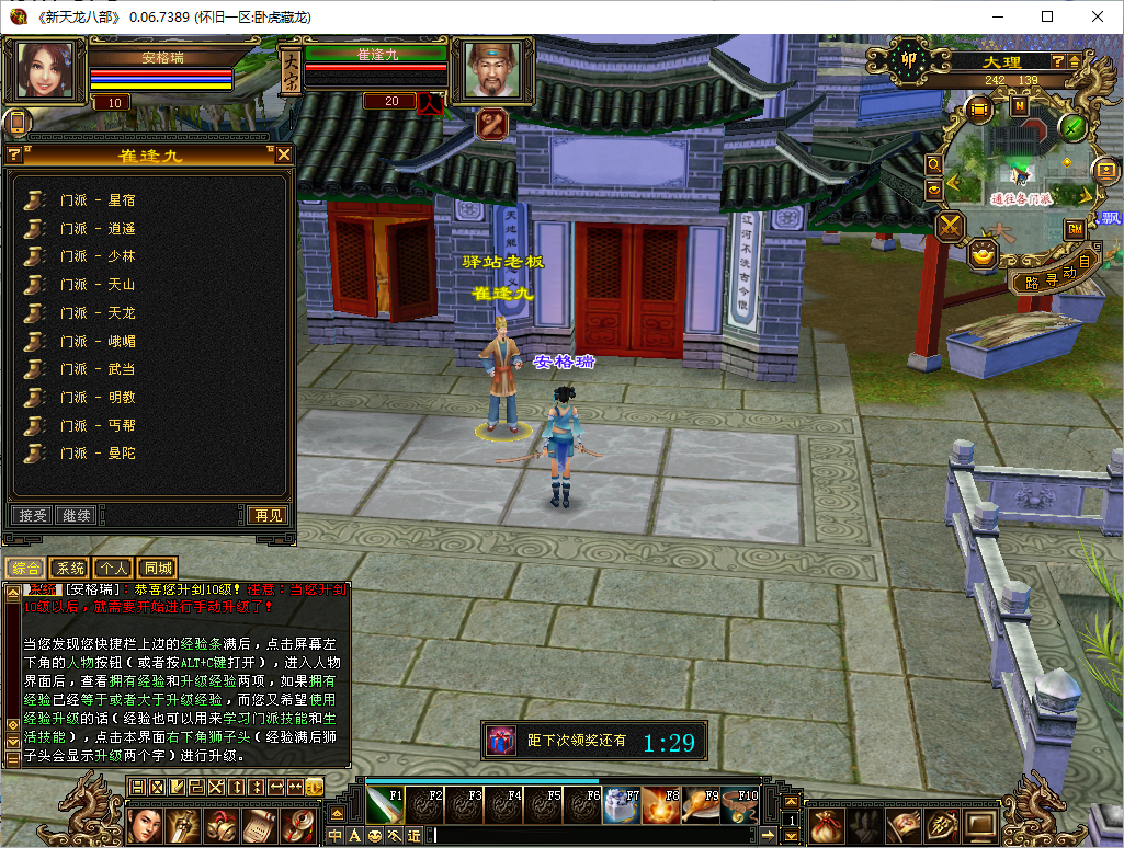 经典武侠端游【怀旧天龙之源端64位修复版】最新整理单机一键即玩镜像端+Linux手工服务端+PC客户端+视频教程+详细搭建教程 4 2025121118272029