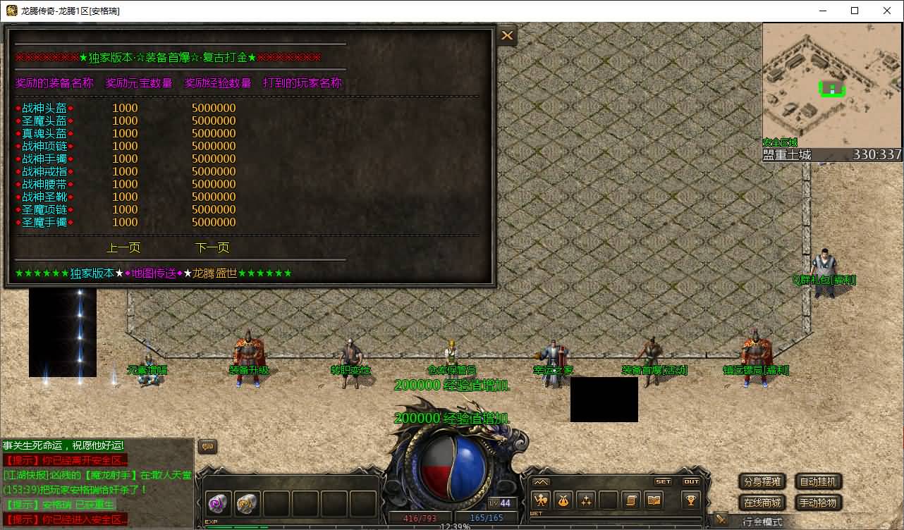 GOD天河引擎传奇手游【1.80龙腾传奇三职业】最新整理WIN系服务端+PC安卓苹果三端互通客户端+详细搭建教程 6 2025121709524579