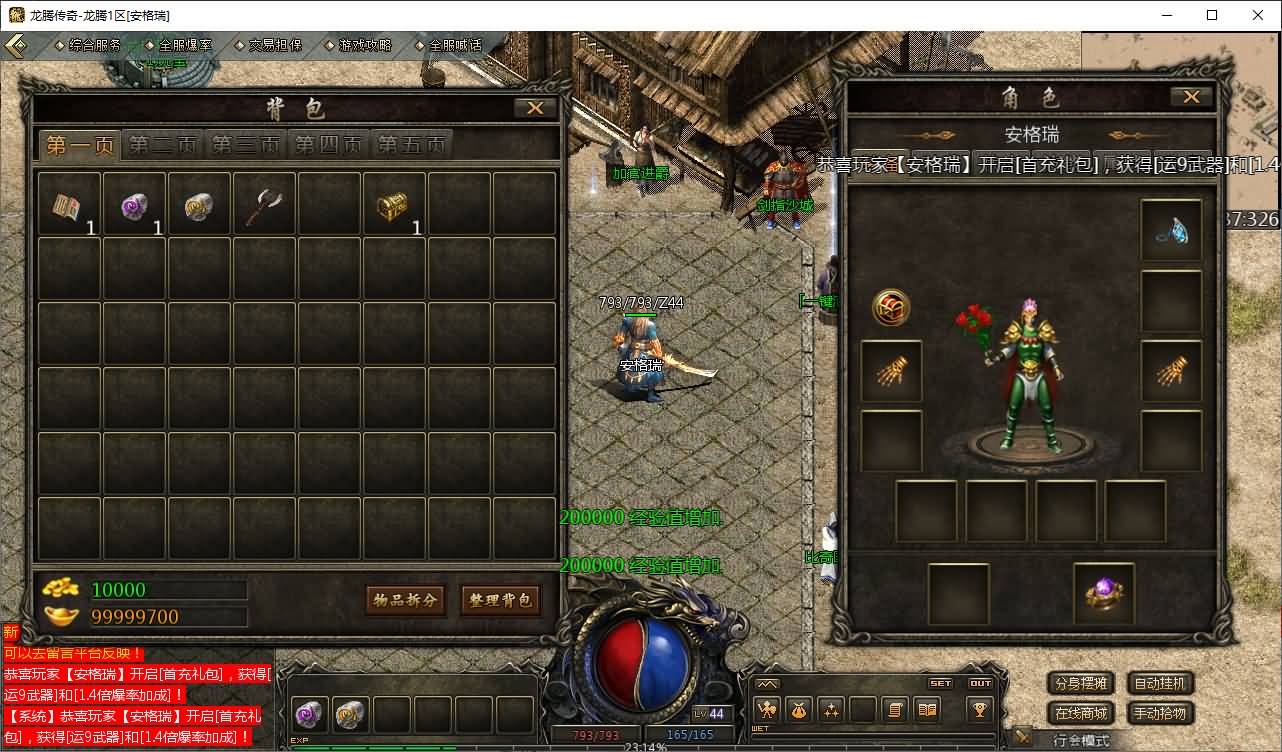 GOD天河引擎传奇手游【1.80龙腾传奇三职业】最新整理WIN系服务端+PC安卓苹果三端互通客户端+详细搭建教程 8 2025121709524692