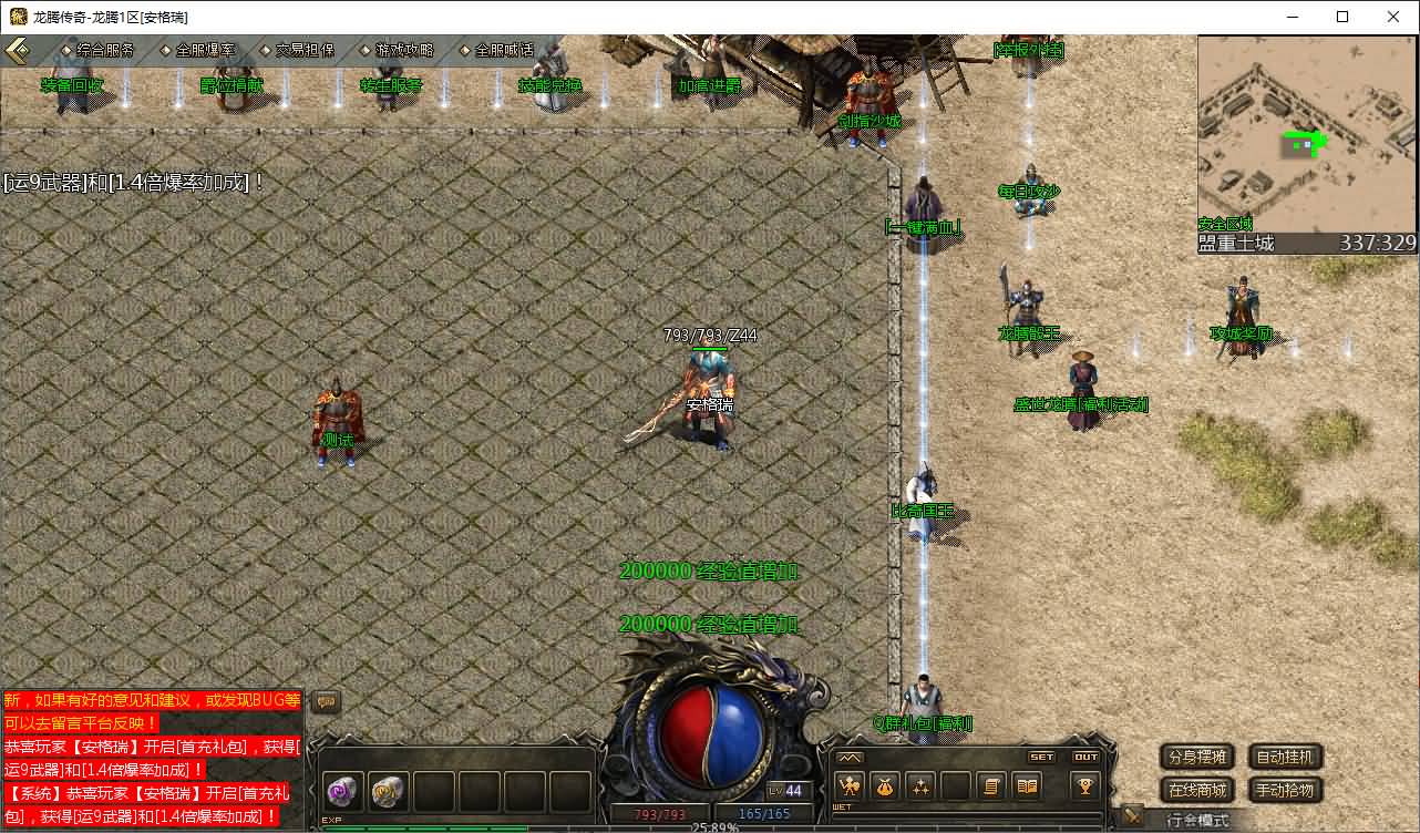 GOD天河引擎传奇手游【1.80龙腾传奇三职业】最新整理WIN系服务端+PC安卓苹果三端互通客户端+详细搭建教程 9 2025121709524744